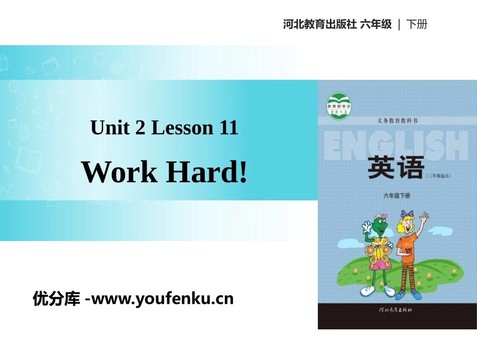 《Work Hard!》Good Health to You! PPT教学课件_第1页