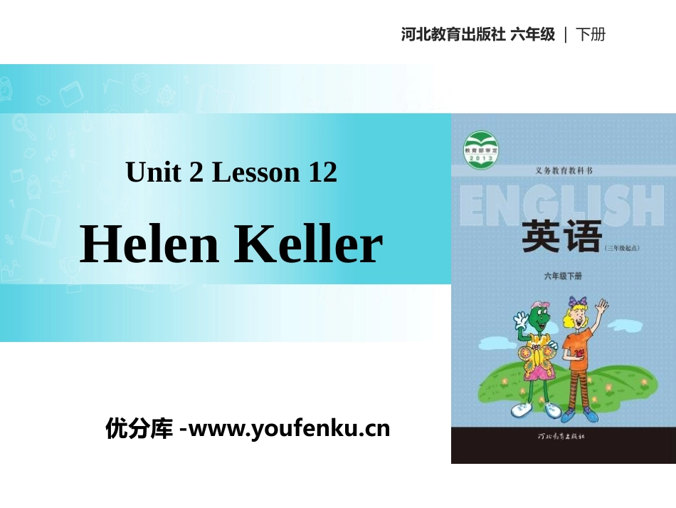 《Helen Keller》Good Health to You! PPT教学课件_第1页