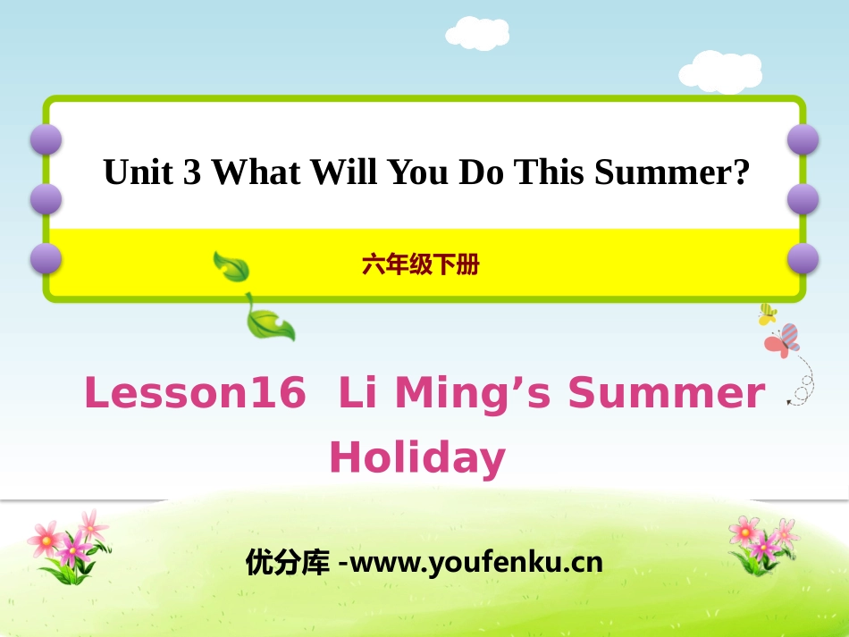 《Li Ming's Summer Holiday》What Will You Do This Summer? PPT课件_第1页