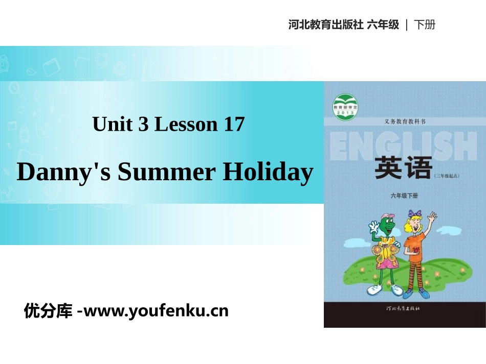 《Danny's Summer Holiday》What Will You Do This Summer? PPT教学课件_第1页