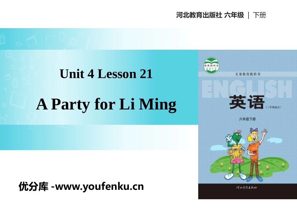 《A Party for Li Ming》Li Ming Comes Home PPT教学课件_第1页