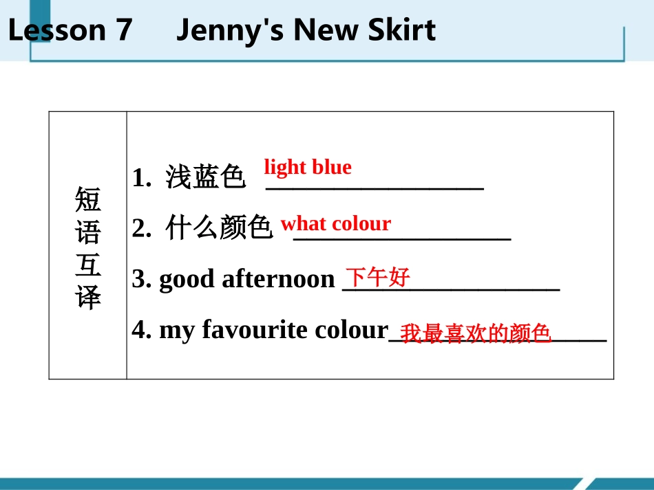 《Jenny's New Skirt》Colours and Clothes PPT课件_第3页