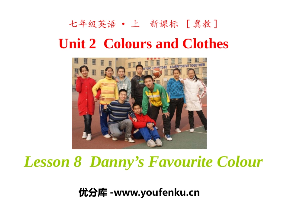 《Danny's Favourite Colour》Colours and Clothes PPT教学课件_第1页