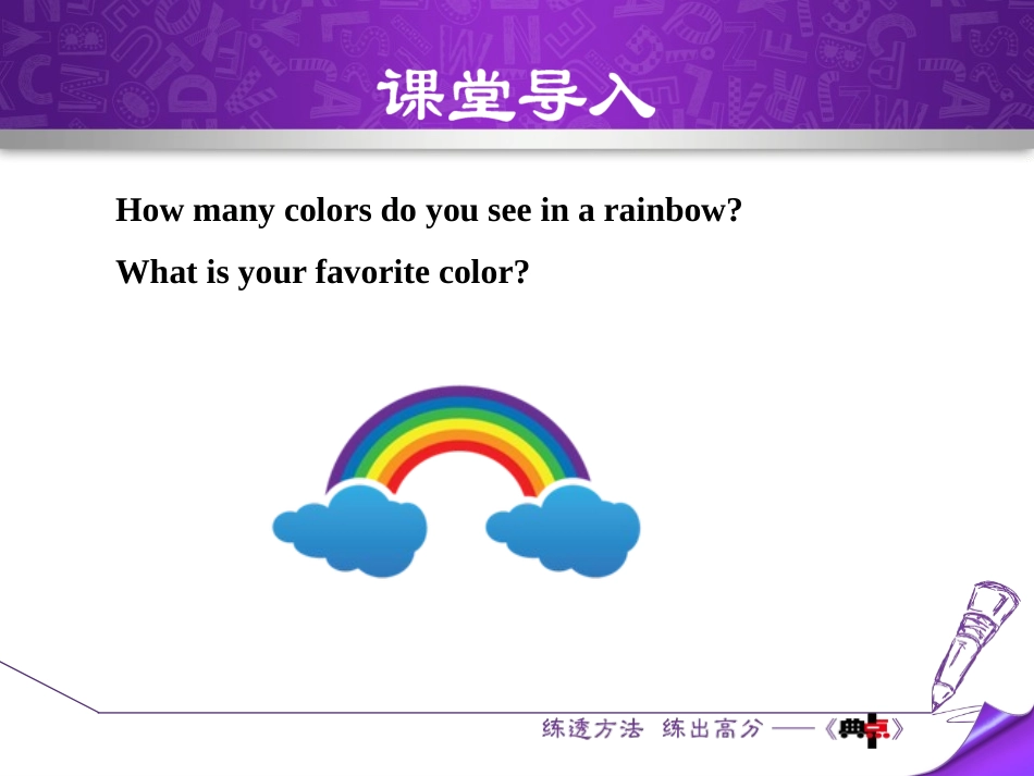 《Danny's Favourite Colour》Colours and Clothes PPT课件_第3页