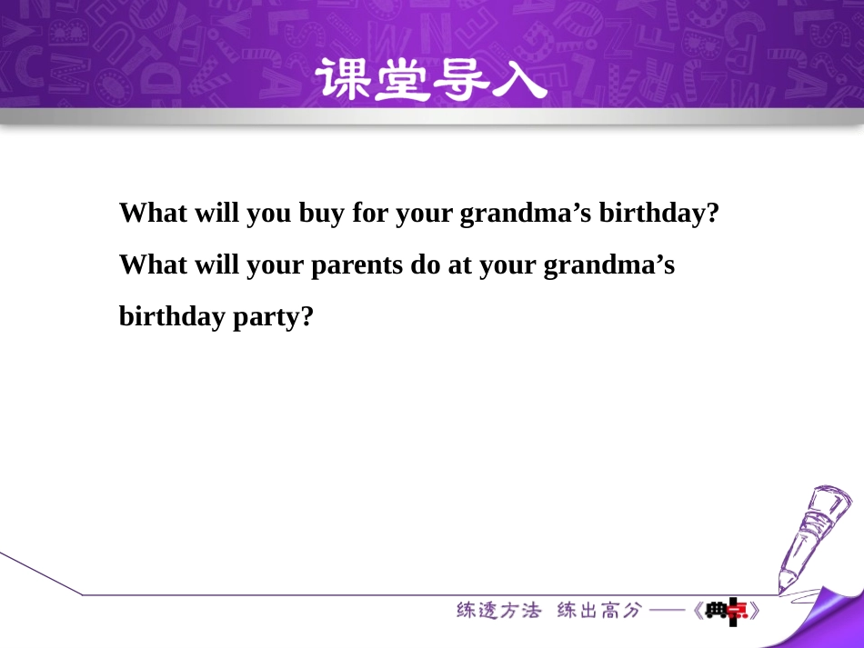 《Grandma's Birthday Party》Family and Home PPT课件_第3页
