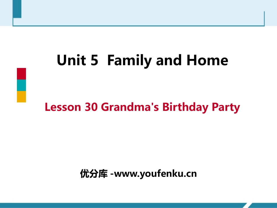 《Grandma's Birthday Party》Family and Home PPT课件_第1页