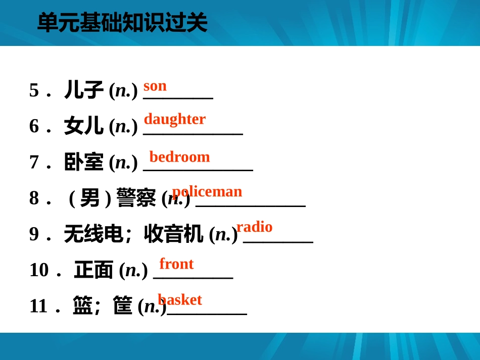 《单元基础知识过关》Family and Home PPT课件_第3页