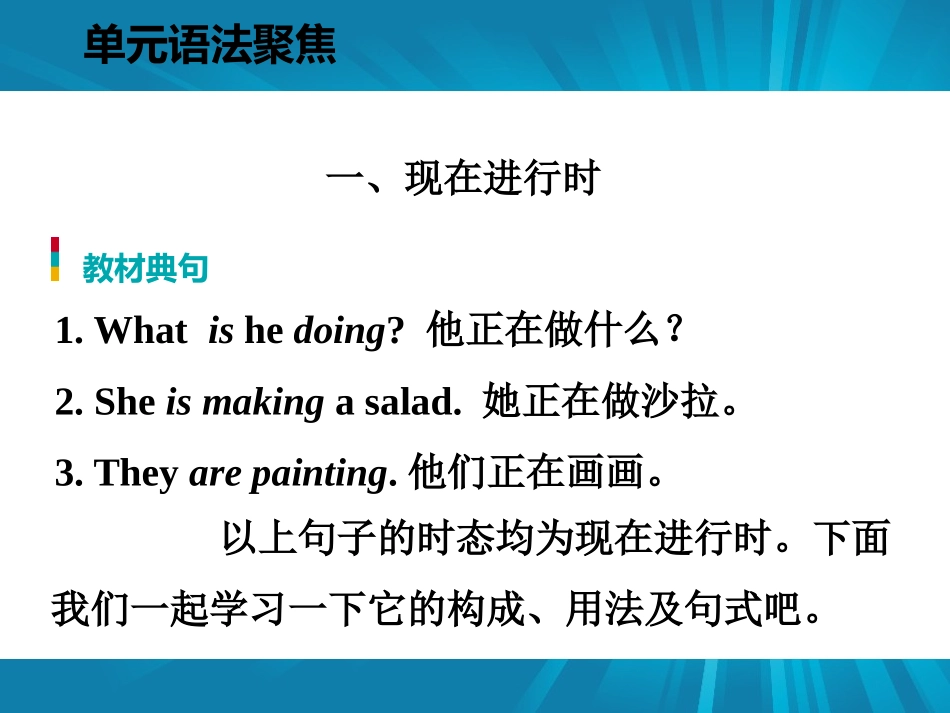 《单元语法聚焦》Family and Home PPT课件_第2页
