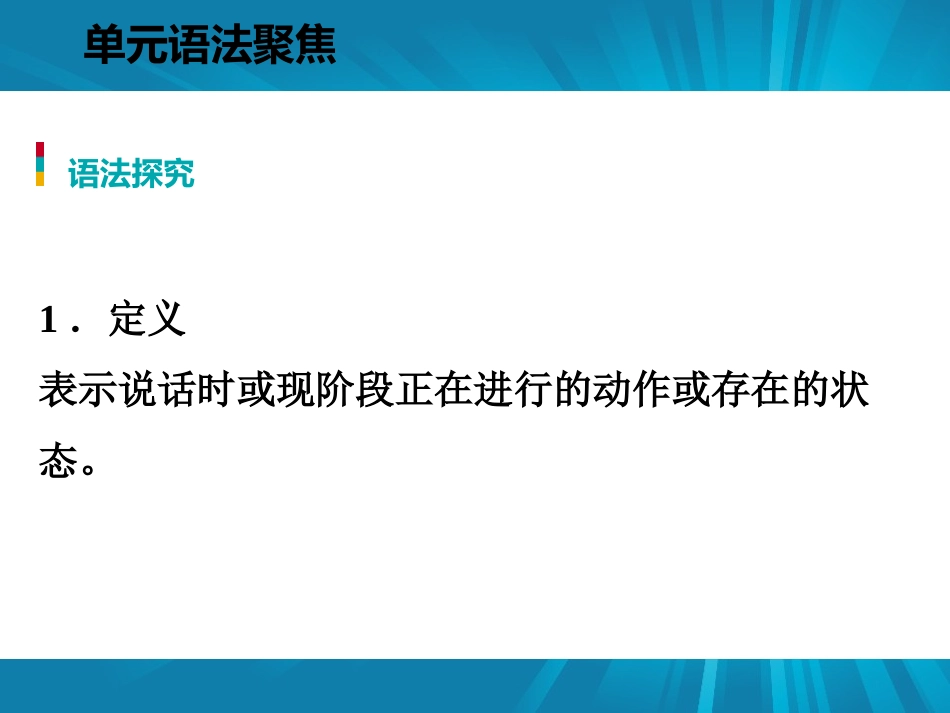 《单元语法聚焦》Family and Home PPT课件_第3页