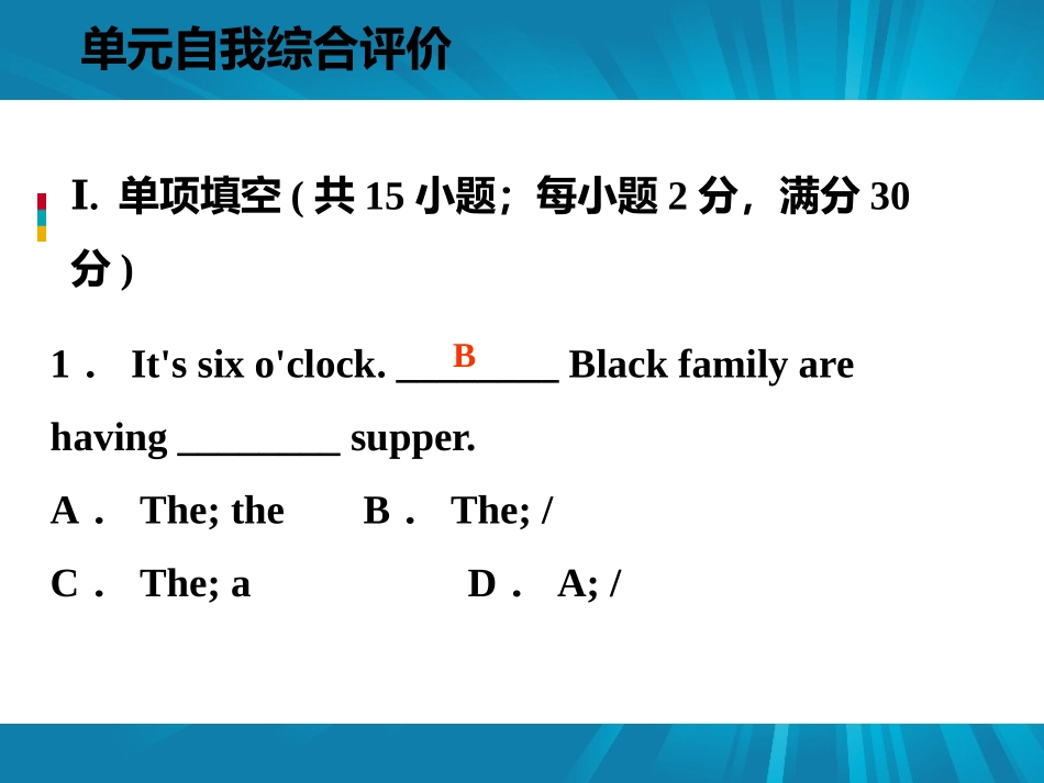 《单元自我综合评价》Family and Home PPT课件_第2页