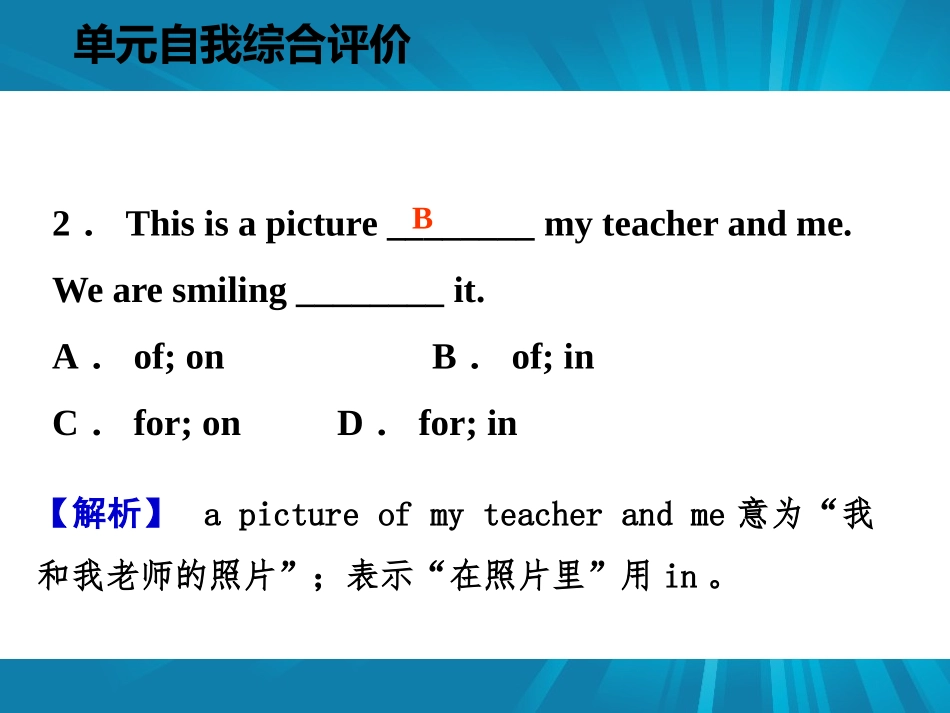 《单元自我综合评价》Family and Home PPT课件_第3页