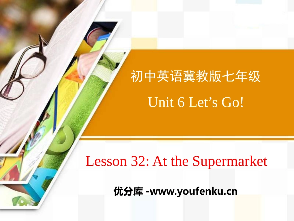 《At the Supermarket》Let's Go! PPT课件_第1页