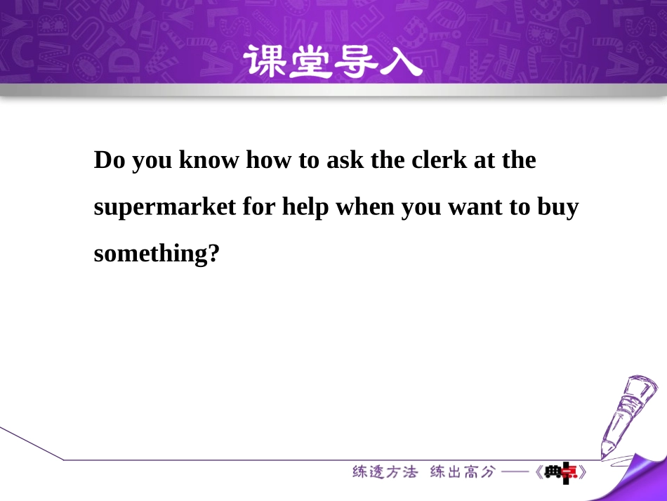 《At the Supermarket》Let's Go! PPT课件_第2页