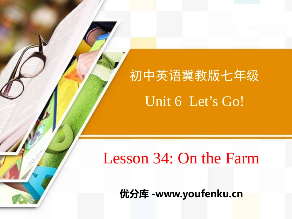 《On the Farm》Let's Go! PPT课件_第1页