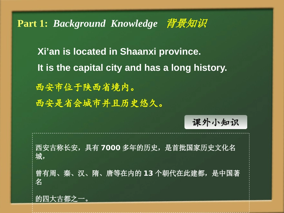 《A Visit to Xi'an》A Trip to the Silk Road PPT课件_第3页
