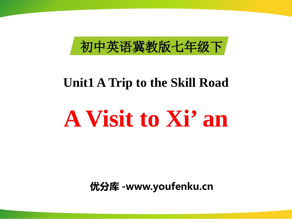 《A Visit to Xi'an》A Trip to the Silk Road PPT课件_第1页