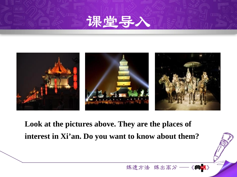 《A Visit to Xi'an》A Trip to the Silk Road PPT教学课件_第2页