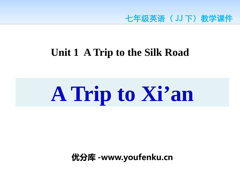 《A Visit to Xi'an》A Trip to the Silk Road PPT课件_第1页