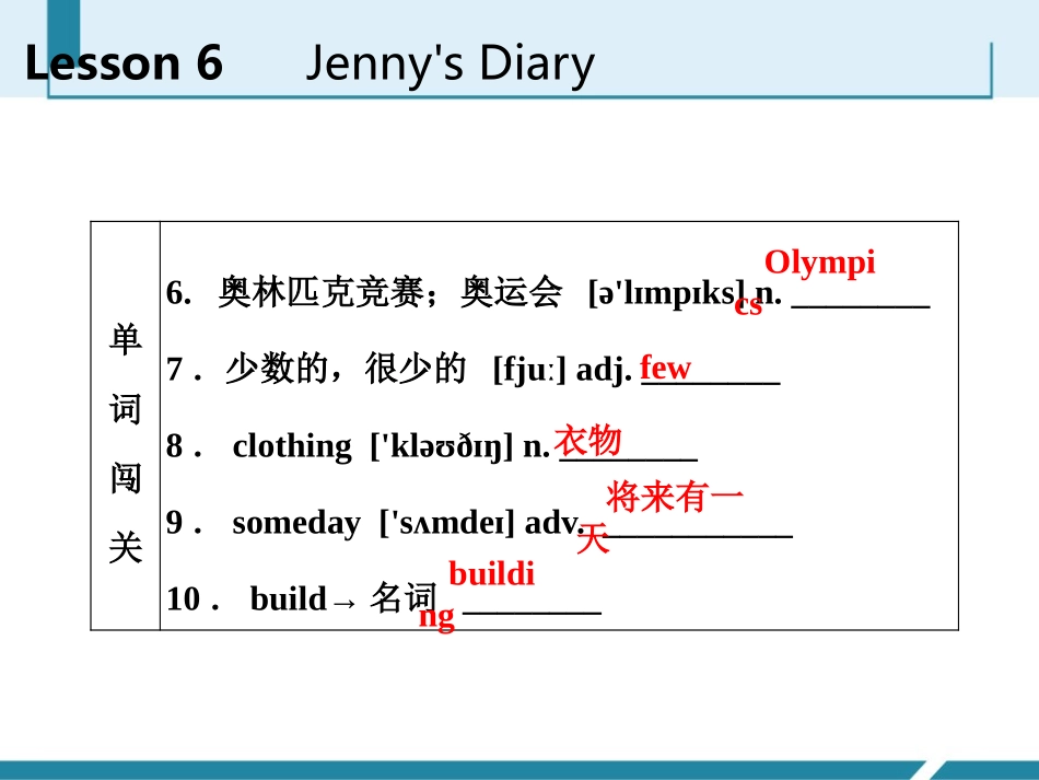 《Jenny's Diary》A Trip to the Silk Road PPT课件_第3页