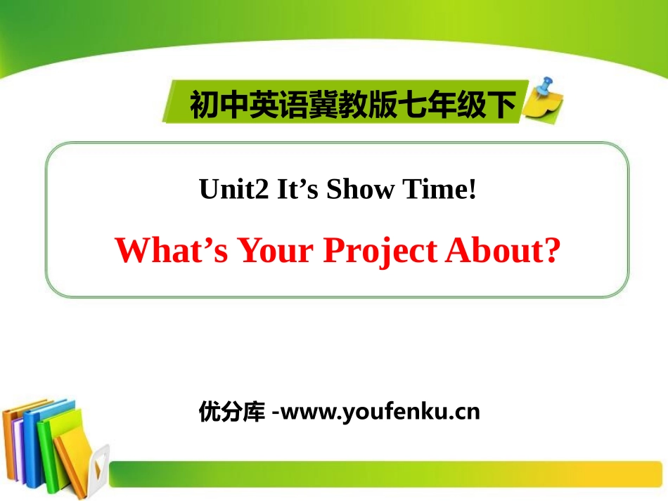《What's Your Project About?》It's Show Time! PPT课件_第1页