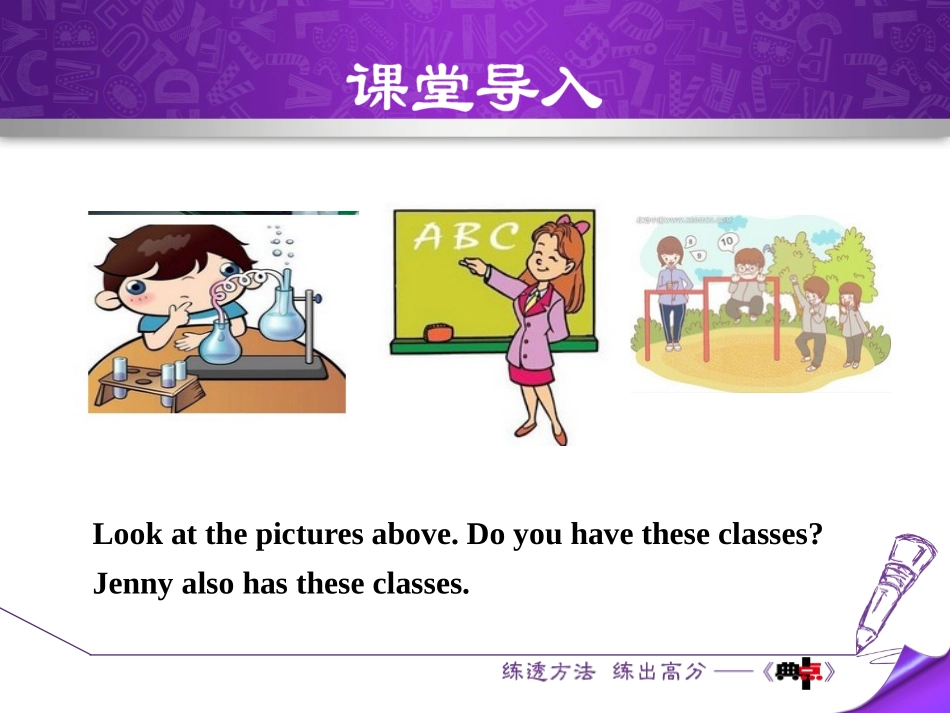 《Jenny's School Life》School Life PPT课件_第2页