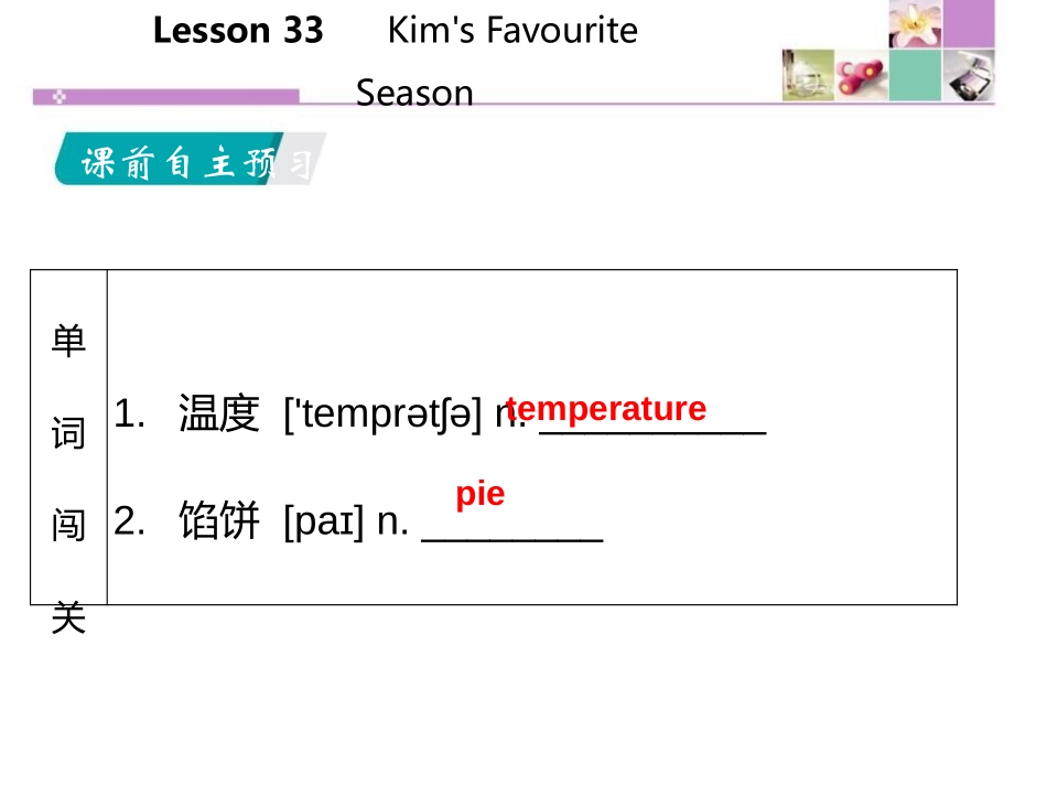 《Kim's Favourite Season》Seasons PPT教学课件_第2页