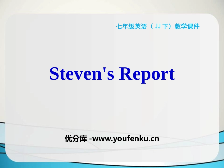 《Steven's Report》Seasons PPT教学课件_第1页