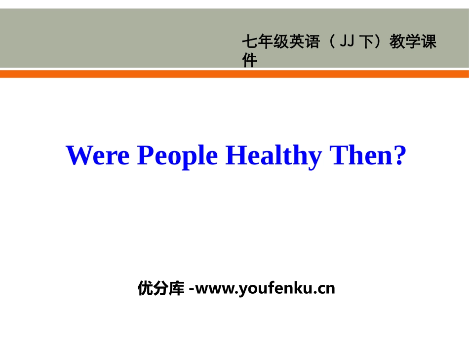 《Were People Healthy Then?》Sports and Good Health PPT课件_第1页
