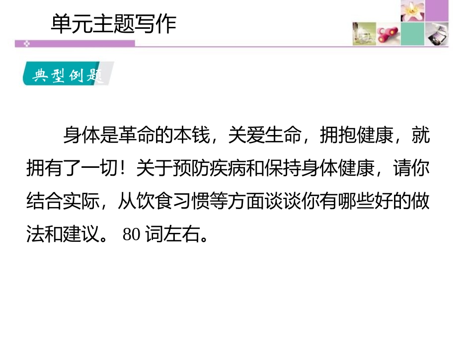 《单元主题写作》Sports and Good Health PPT课件_第3页