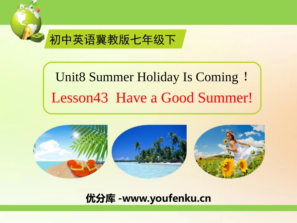 《Have a Good Summer!》Summer Holiday Is Coming! PPT课件_第1页