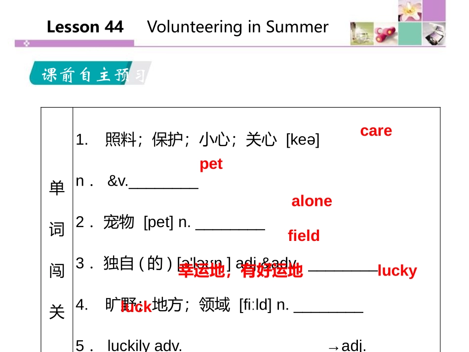 《Volunteering in Summer》Summer Holiday Is Coming! PPT教学课件_第2页