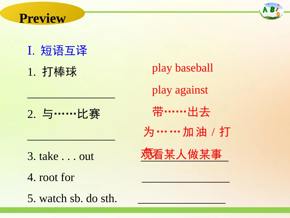 《Baseball Season》Summer Holiday Is Coming! PPT课件_第2页