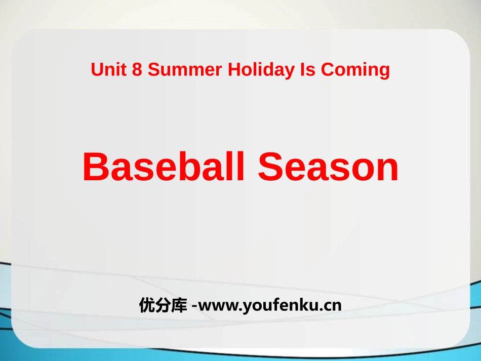 《Baseball Season》Summer Holiday Is Coming! PPT课件_第1页
