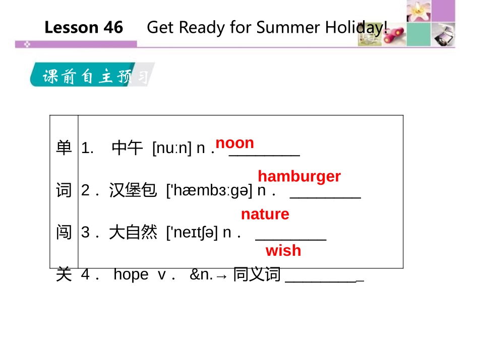 《Get Ready for Summer Holiday!》Summer Holiday Is Coming! PPT课件_第2页