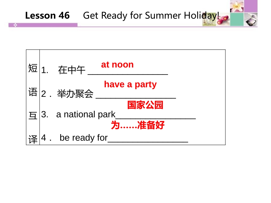 《Get Ready for Summer Holiday!》Summer Holiday Is Coming! PPT课件_第3页