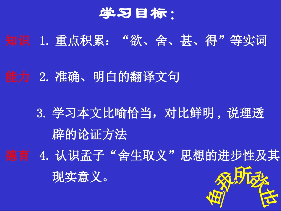 《鱼我所欲也》PPT课件[部编版九年级语文下册]_第2页