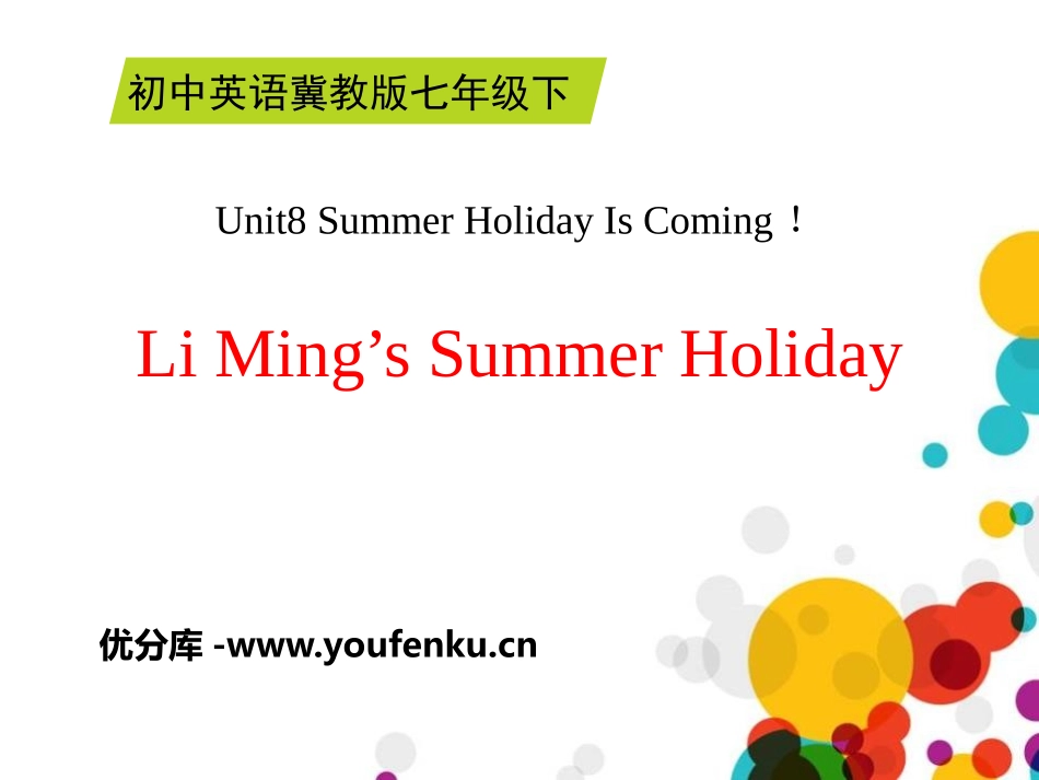 《Li Ming's Summer Holiday》Summer Holiday Is Coming! PPT课件_第1页