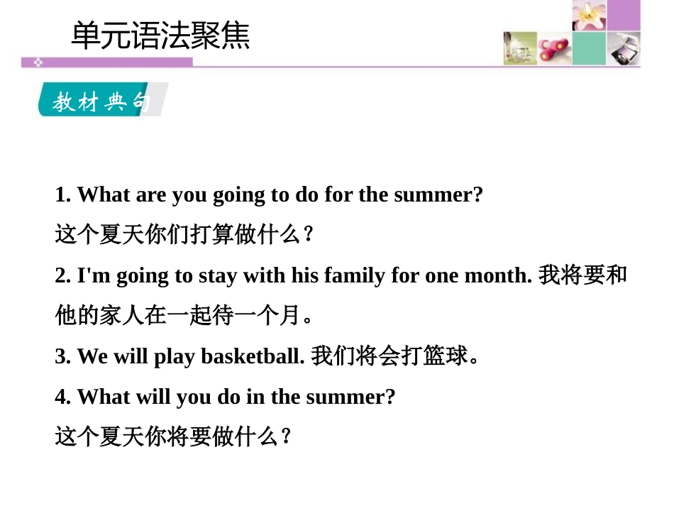 《单元语法聚焦》Summer Holiday Is Coming! PPT课件_第2页