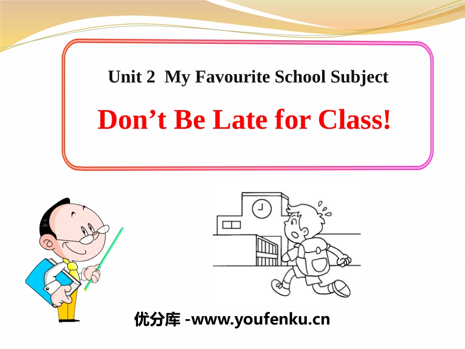 《Don't Be Late for Class!》My Favourite School Subject PPT课件_第1页