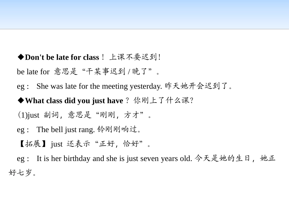 《Don't Be Late for Class!》My Favourite School Subject PPT课件_第2页