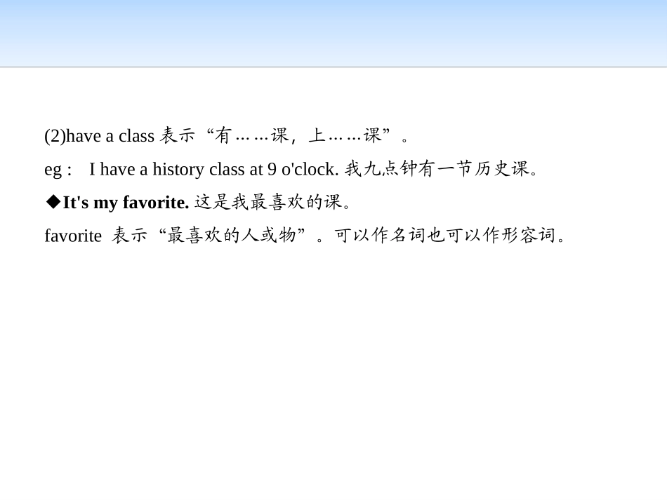 《Don't Be Late for Class!》My Favourite School Subject PPT课件_第3页