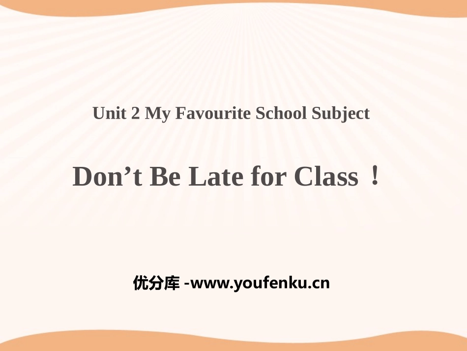 《Don't Be Late for Class!》My Favourite School Subject PPT教学课件_第1页