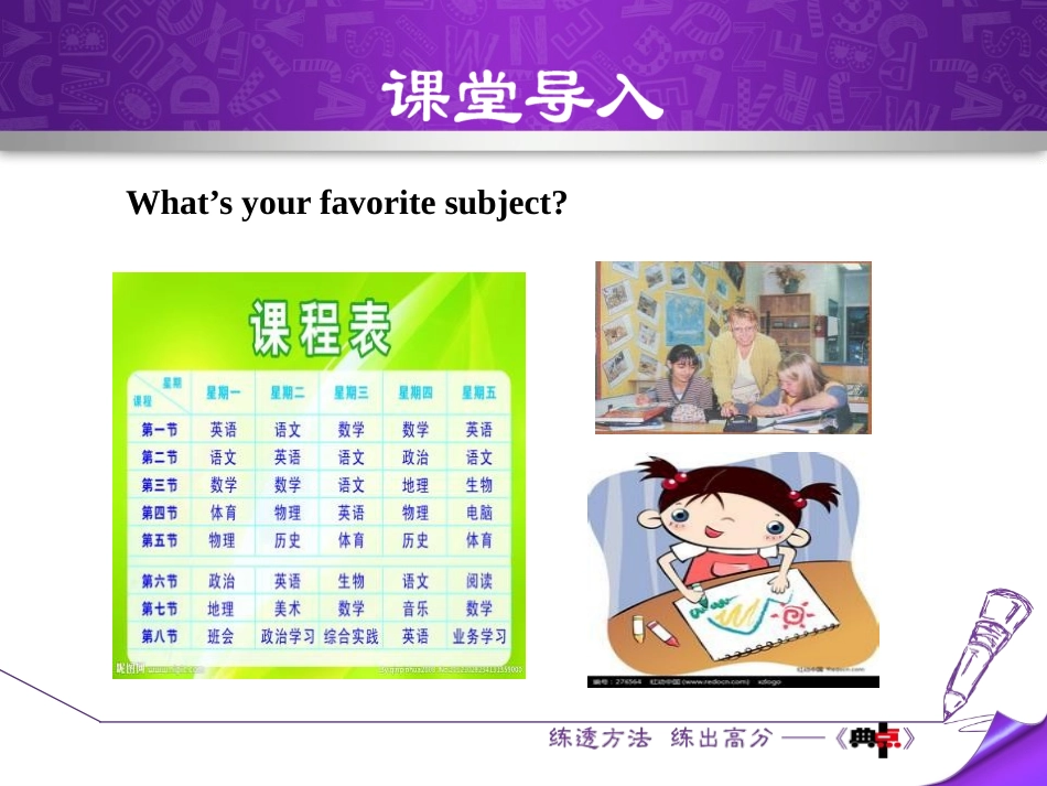 《Don't Be Late for Class!》My Favourite School Subject PPT课件_第3页