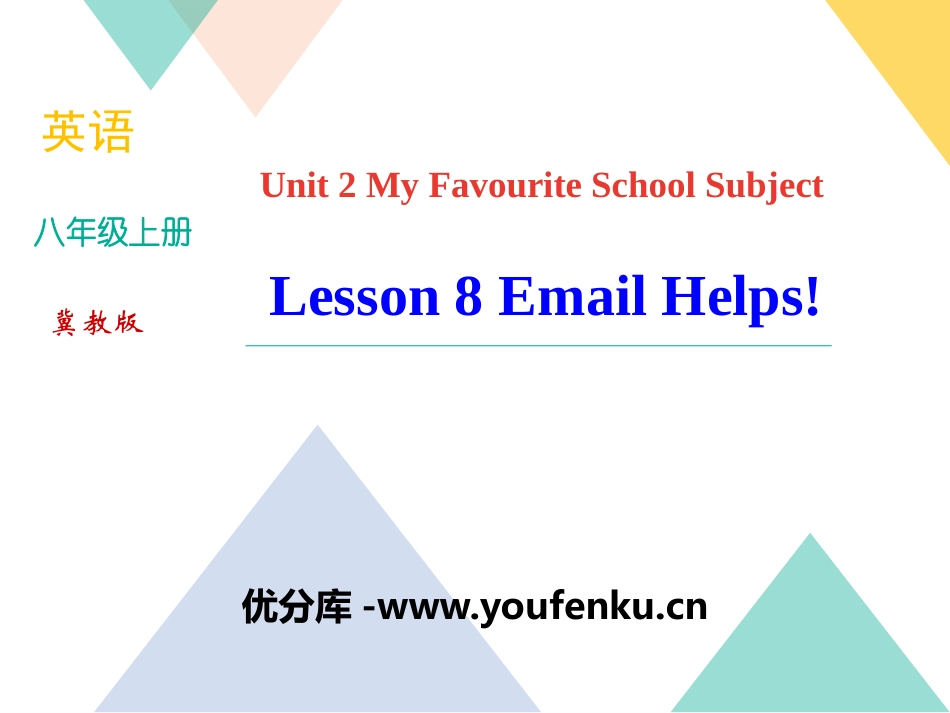 《E-mail Helps!》My Favourite School Subject PPT课件_第1页
