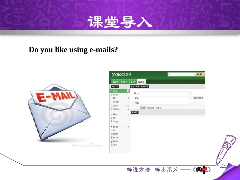 《E-mail Helps!》My Favourite School Subject PPT课件_第2页