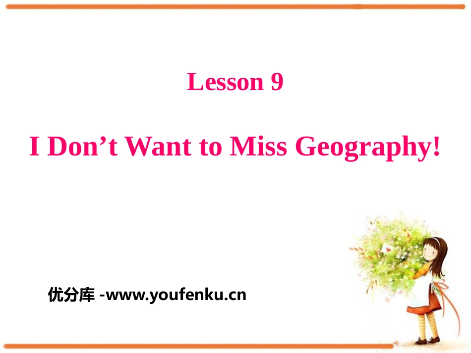 《I Don't Want to Miss Geography!》My Favourite School Subject PPT课件_第1页