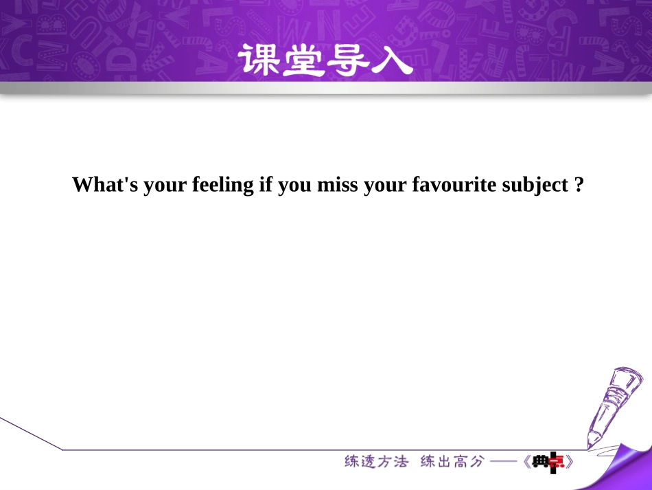 《I Don't Want to Miss Geography!》My Favourite School Subject PPT免费课件_第3页