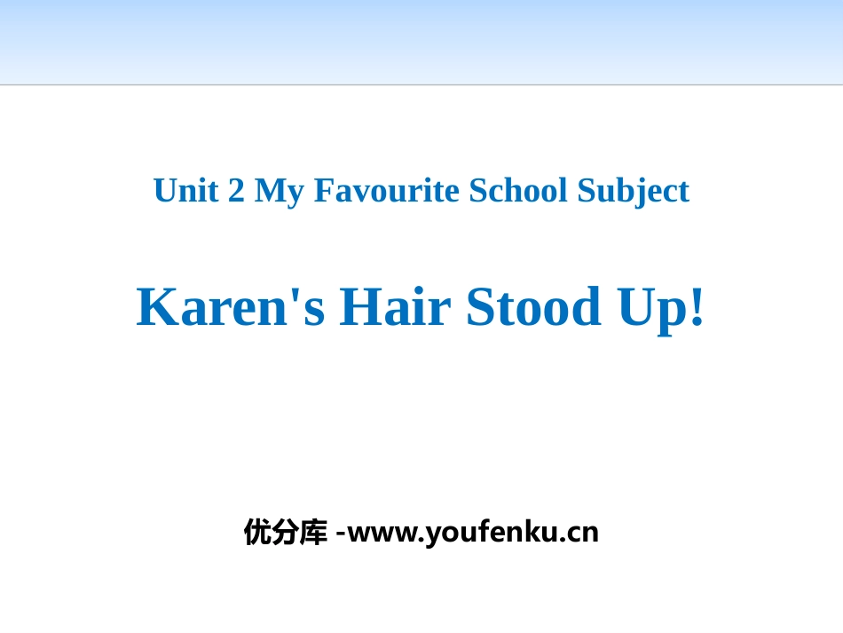 《Karen's Hair Stood Up!》My Favourite School Subject PPT课件_第1页