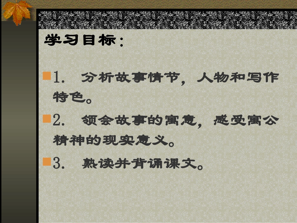 《愚公移山》PPT课件[部编版九年级语文下册]_第2页