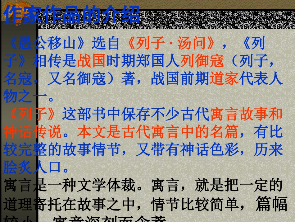 《愚公移山》PPT课件[部编版九年级语文下册]_第3页